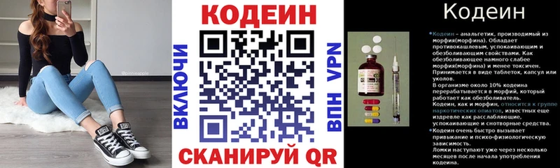 Codein напиток Lean (лин)  Темников 